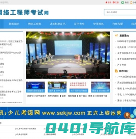 网络工程师考试网