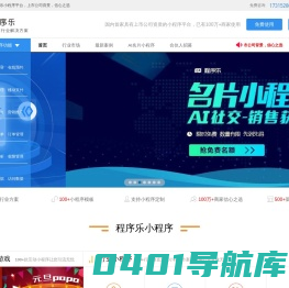 小程序,一站式全商业小程序平台,免费的小程序制作平台,小程序开发首选平台