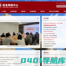 成都大学信息网络中心