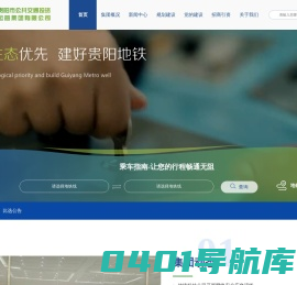 贵阳市公共交通投资运营集团有限公司