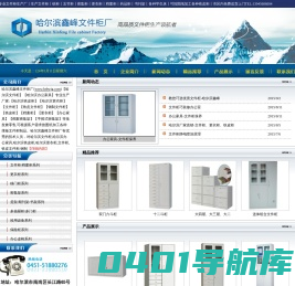 哈尔滨文件柜|哈尔滨铁柜|更衣柜|档案柜|铁皮文件柜|密集柜—哈尔滨鑫峰文件柜厂