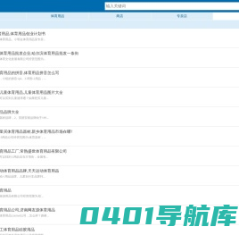 列库体育用品