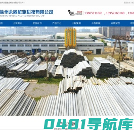 徐州永固桩业科技有限公司