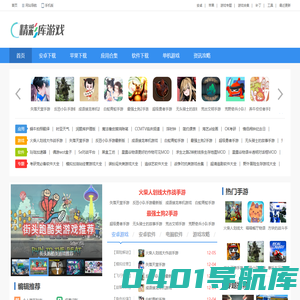 单机游戏下载基地_中文单机游戏下载大全_经典好玩的单机游戏_精彩库游戏网