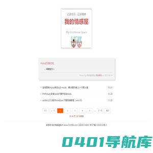 我的情感屋-记录生活·记录情感-www.053086.com