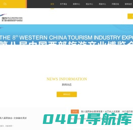 西部旅游产业博览会