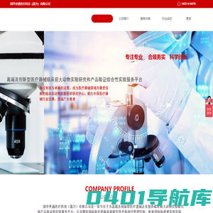 国华世通医疗科技（嘉兴）有限公司