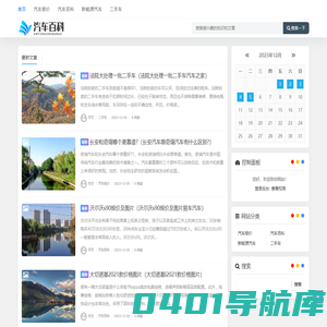汽车报价-新能源汽车-汽车百科-二手车 - 永康市丽孜网络科技