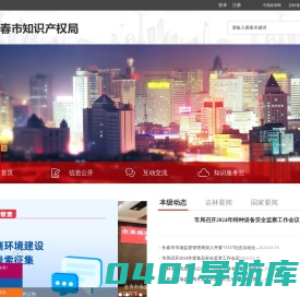 长春市知识产权局