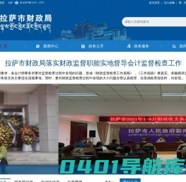 拉萨市财政局