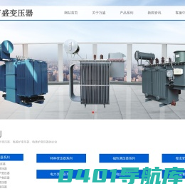 电炉变压器_电弧炉变压器_电渣炉变压器-宜兴市万盛变压器有限公司