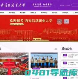 西安信息职业大学