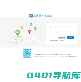易路通|汽车在线|GPS定位|GPS防盗|GPS定位系统|GPSl车辆监控系统|GPS车辆管理系统|汽车定位|导航跟踪