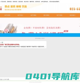 重庆西点培训学校_蛋糕培训学校_烘焙师培训班-欧艺职业培训学校