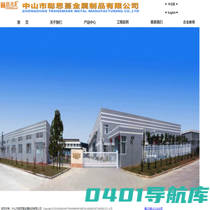 TRANSMARK 聪思蔓栅栏-中山市聪思蔓金属制品有限公司