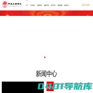 河南华夏王都酒业有限公司，华夏王都酒业