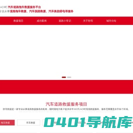 24小时道路救援服务公司-提供高速公路道路救援,附近拖车救援流动补胎电话-道路救援中心-秒等汽车救援服务部