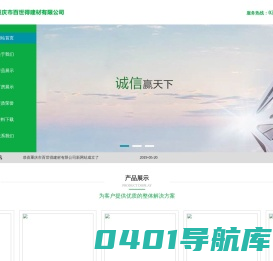 重庆市百世得建材有限公司