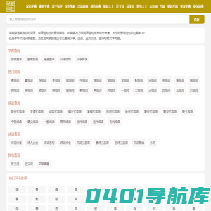 在线汉语词语查询_汉语词典_成语大全_杭州优配网络科技有限公司