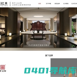 红木整装,高端红木家具|高端家具定制|新中式家具|高档红木家具|新中式红木家具十大品牌--广东华颂文创家居集团