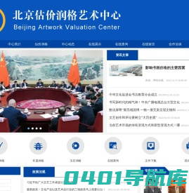 北京估价润格艺术中心