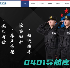 首页-上海通诺保安服务有限公司