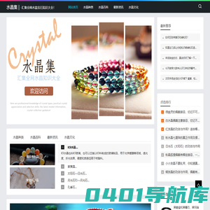 水晶集-汇集全网水晶宝石知识大全！_专注绿幽灵,紫水晶,石榴石,碧玺等各类水晶宝石