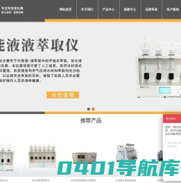 全自动液液萃取仪_液液萃取机_液液萃取设备_装置厂家-那艾