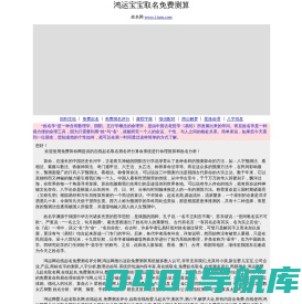 鸿运免费测名评分网,免费起名取名,免费测名算命,测名评分,周易算命,鸿运起名苑,在线测手机号码弘易轩中华,婴儿起名字,测名字,鸿运宝宝取名算命