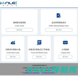 上海远磊智能科技有限公司-悠维客智慧访客、会议空间管理、工位预定、智能储物柜