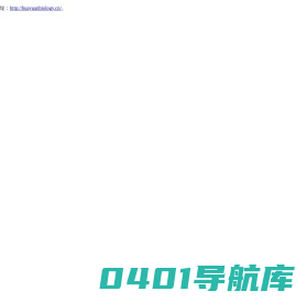 深圳市华元生物技术股份有限公司