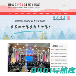 湖北省新华书店集团有限公司