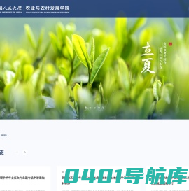 中国人民大学农业与农村发展学院