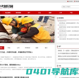 参考财经网