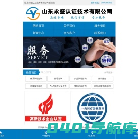 质量管理体系认证-山东质量认证咨询-CE认证-山东永盛认证技术有限公司