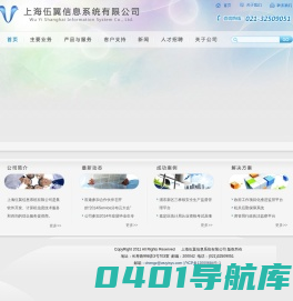 上海伍翼信息系统有限公司 - 上海伍翼信息系统有限公司