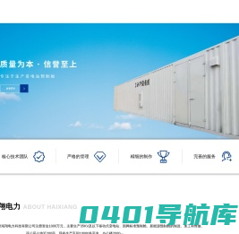 扬州海翔电力科技有限公司-变电站一、二次设备预制舱_车载移动变电站预制舱