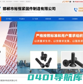 邯郸市裕恒紧固件制造有限公司