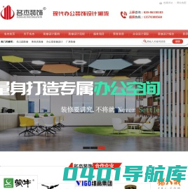 广州装修设计公司_办公室装修设计_写字楼设计装修_名杰装饰