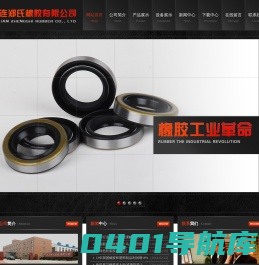 大连郑氏橡胶有限公司-首页