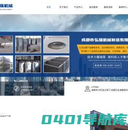 成都市弘瑞机械制造有限公司