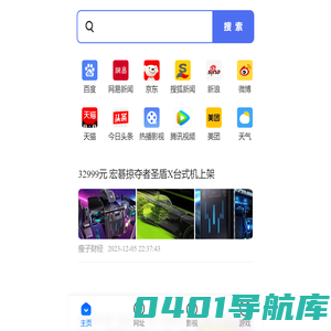 2345网址导航 – 精选全网优质网址和资源