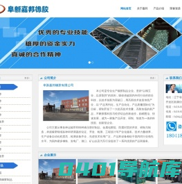 阜新嘉邦橡胶有限公司