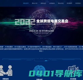 2022全球跨境电商交易会|深圳福田会展中心