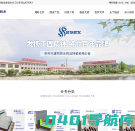 大连防水材料_防水材料厂家_建筑防水工程-大连顺发建筑防水工程有限公司