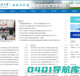 计财处招投网