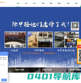 环境医生 除甲醛 成都除甲醛 四川除甲醛