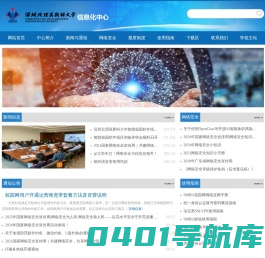 深圳北理莫斯科大学信息化中心