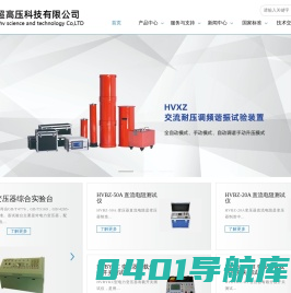 变压器有载开关测试仪_氧化锌避雷器测试仪_变压器绕组变形测试仪-武汉超高压科技有限公司