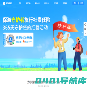 保游网—更专业的旅游保险平台，旅游保险首选保游网官网